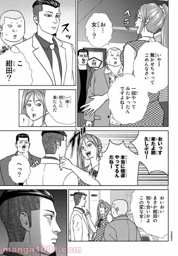 紺田照の合法レシピ 第53話 - Page 5