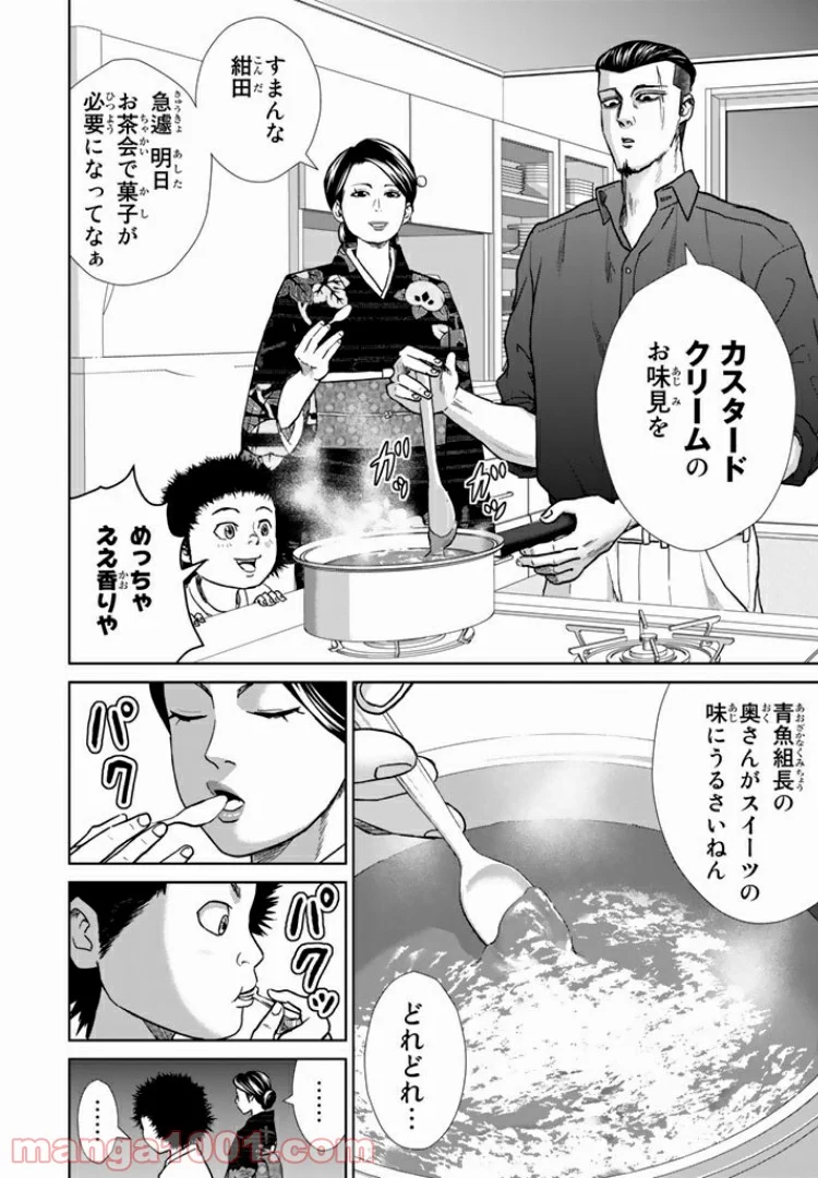 紺田照の合法レシピ 第23話 - Page 2