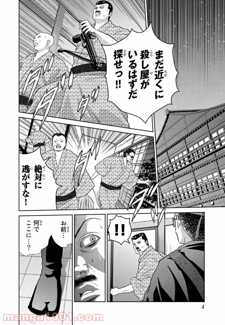 紺田照の合法レシピ 第44話 - Page 2