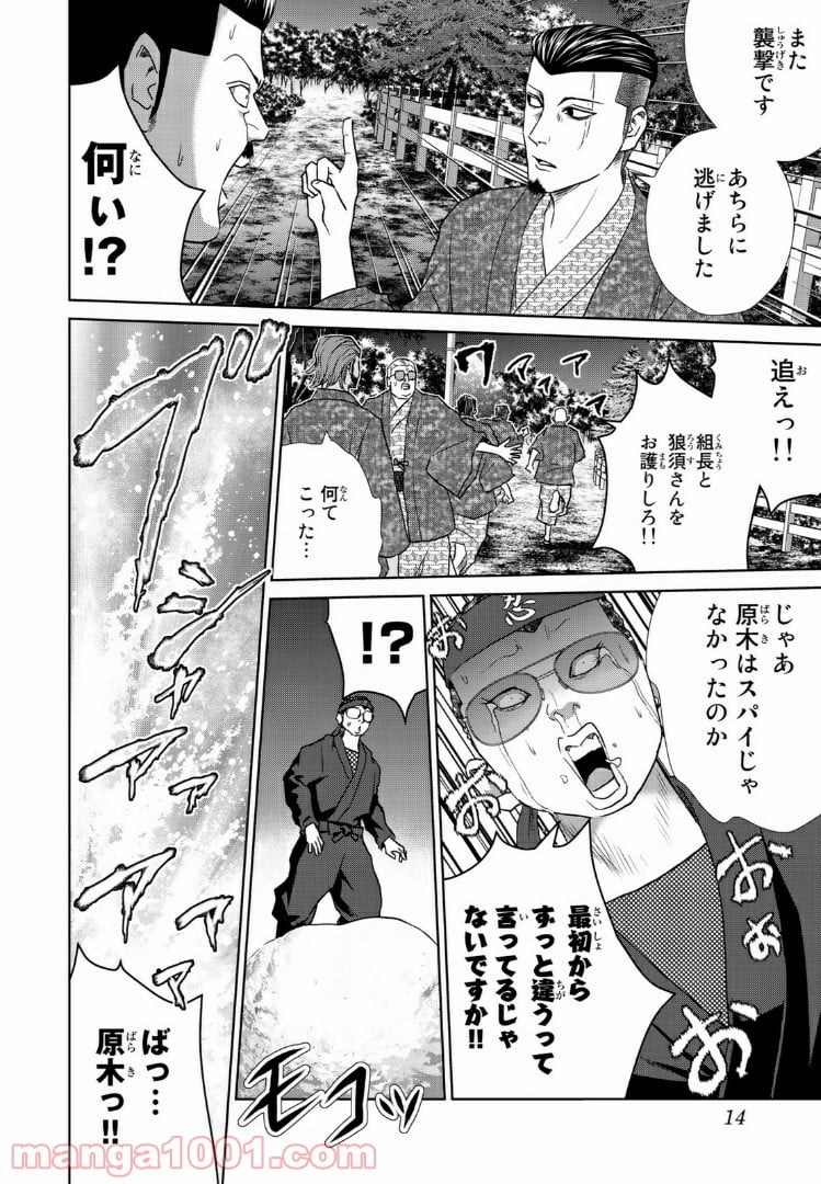 紺田照の合法レシピ 第44話 - Page 12