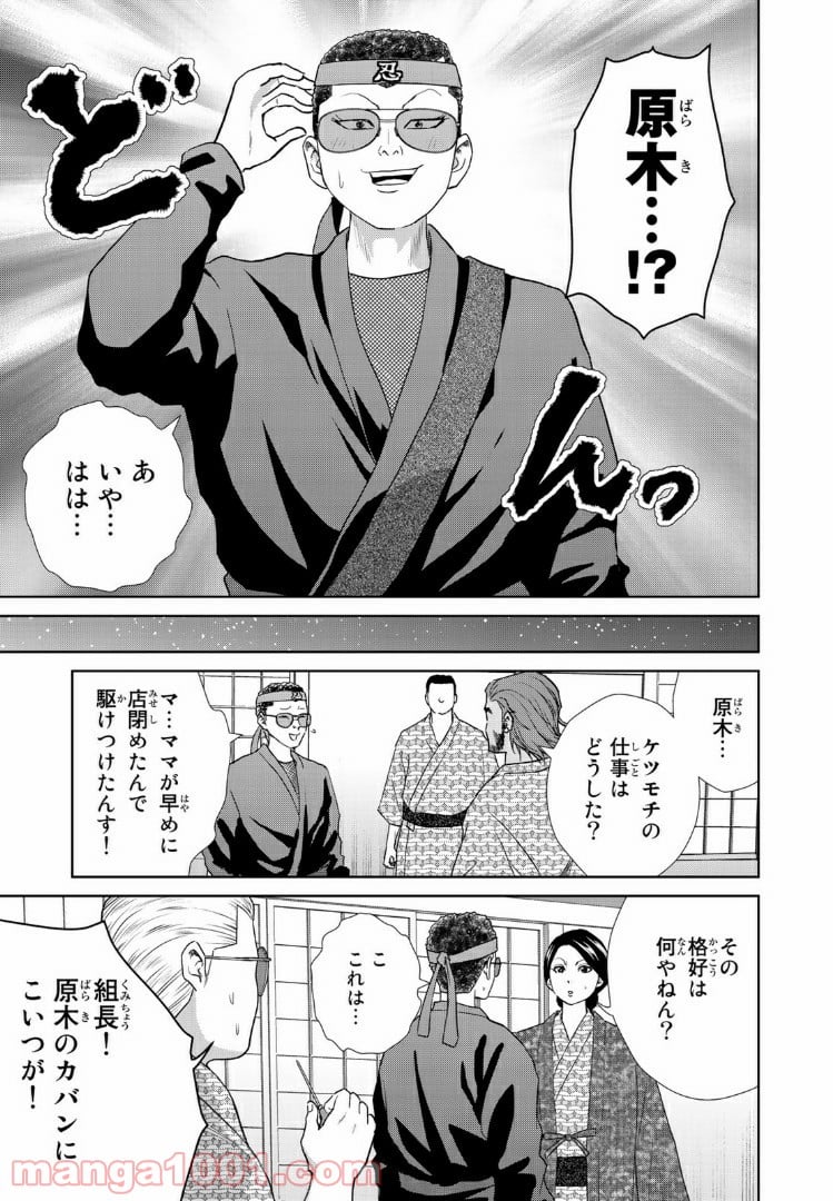 紺田照の合法レシピ 第44話 - Page 3