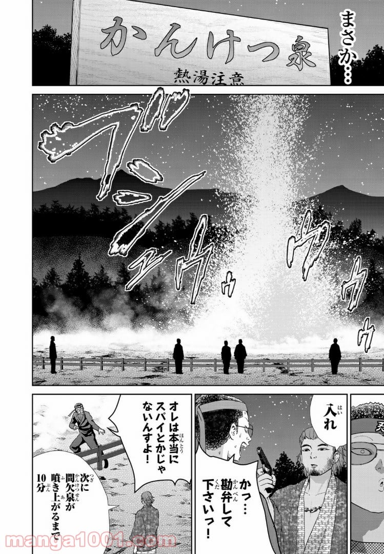 紺田照の合法レシピ 第44話 - Page 6