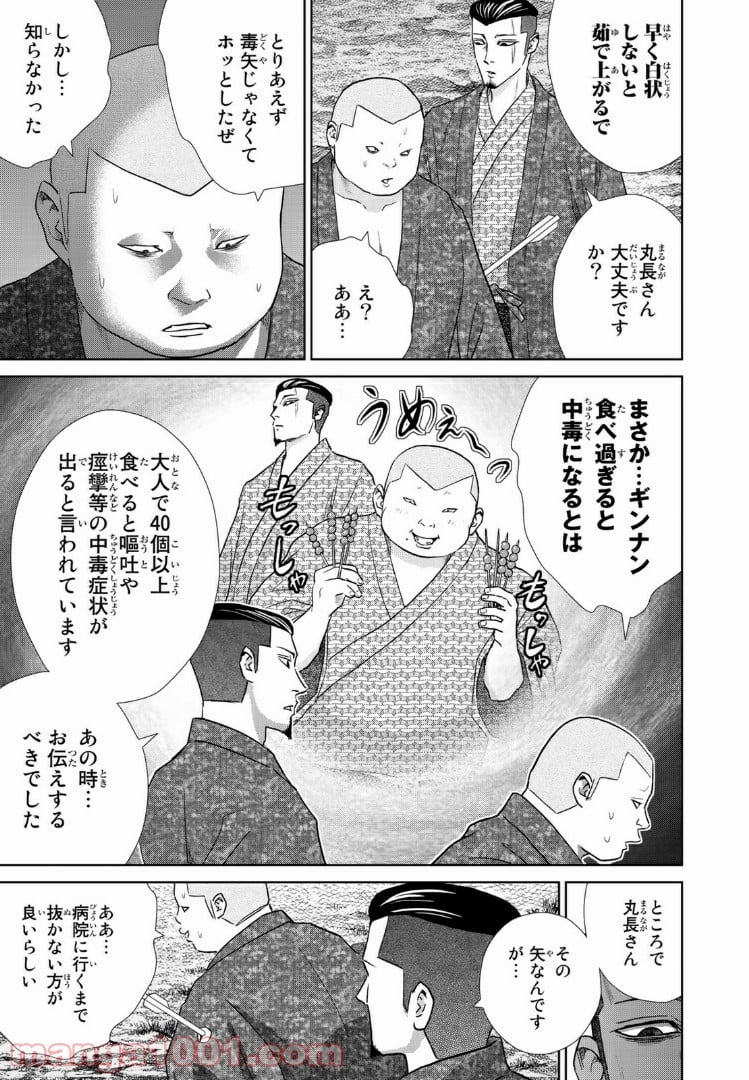 紺田照の合法レシピ 第44話 - Page 7