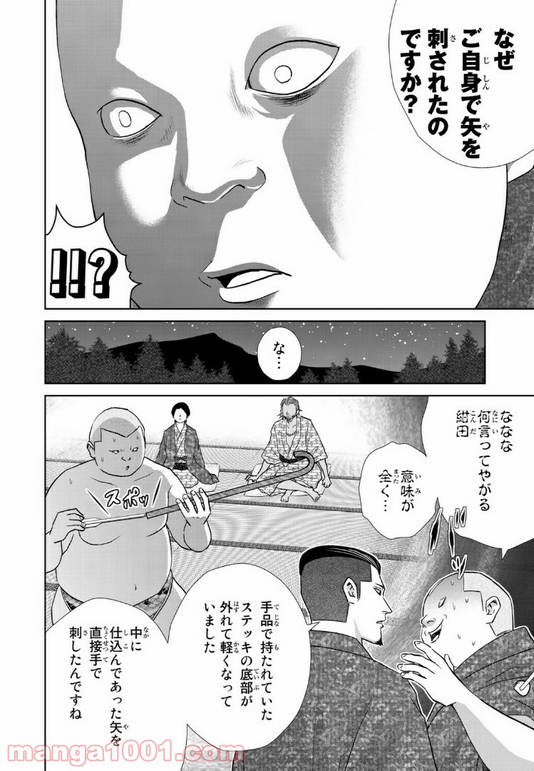 紺田照の合法レシピ 第44話 - Page 8