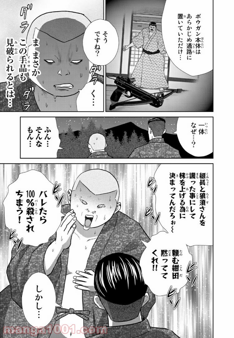 紺田照の合法レシピ 第44話 - Page 9