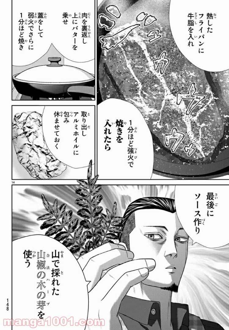 紺田照の合法レシピ 第60話 - Page 15