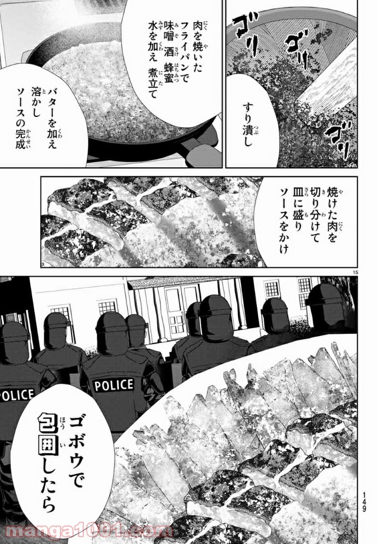 紺田照の合法レシピ - 第60話 - Page 16