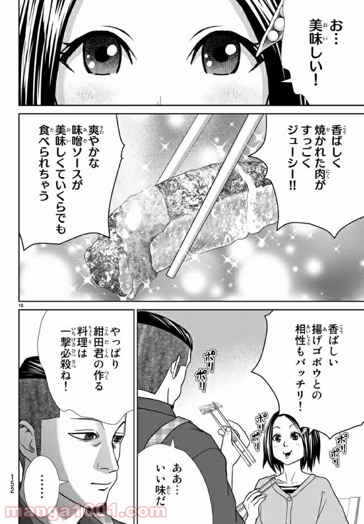 紺田照の合法レシピ 第60話 - Page 19