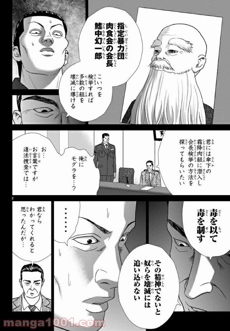 紺田照の合法レシピ 第60話 - Page 3