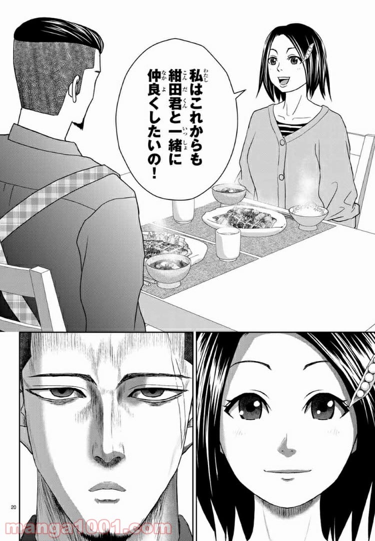 紺田照の合法レシピ 第60話 - Page 21