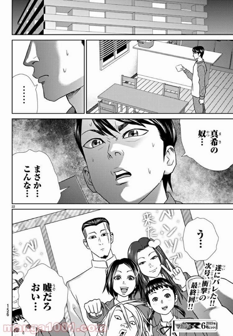 紺田照の合法レシピ 第60話 - Page 23