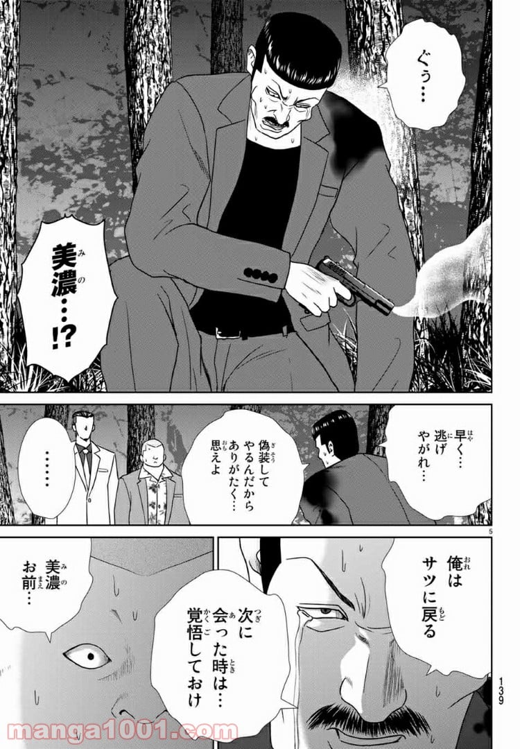 紺田照の合法レシピ - 第60話 - Page 6