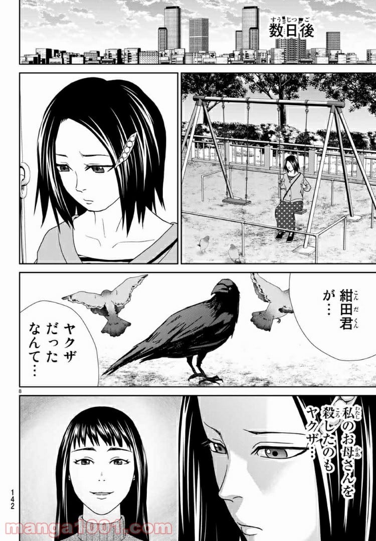 紺田照の合法レシピ - 第60話 - Page 9