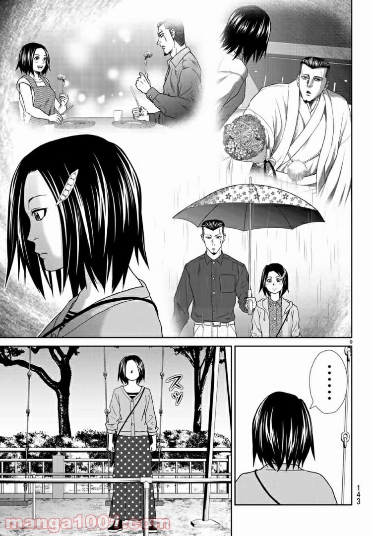 紺田照の合法レシピ 第60話 - Page 10