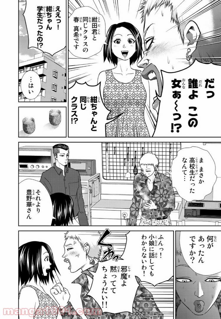 紺田照の合法レシピ 第50話 - Page 4