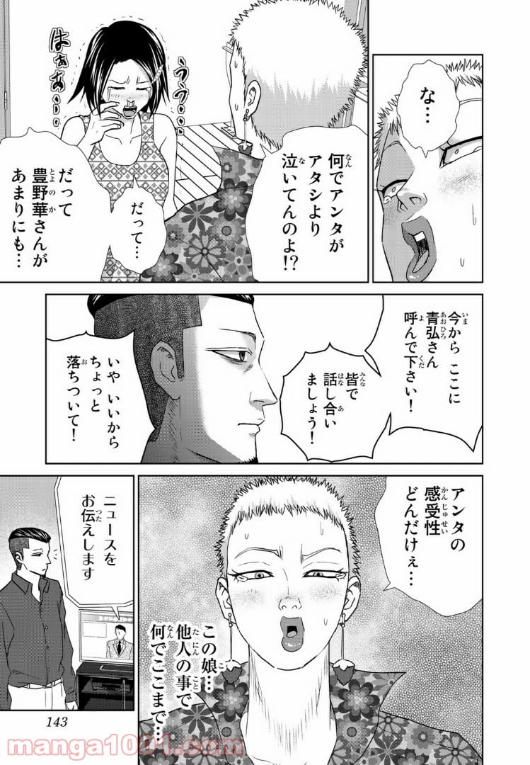 紺田照の合法レシピ 第50話 - Page 7