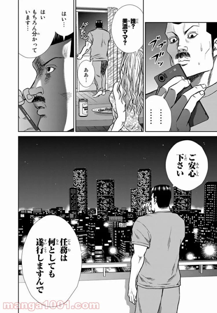 紺田照の合法レシピ 第16話 - Page 18