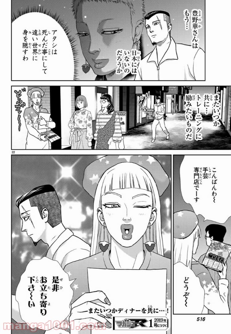 紺田照の合法レシピ 第51話 - Page 22