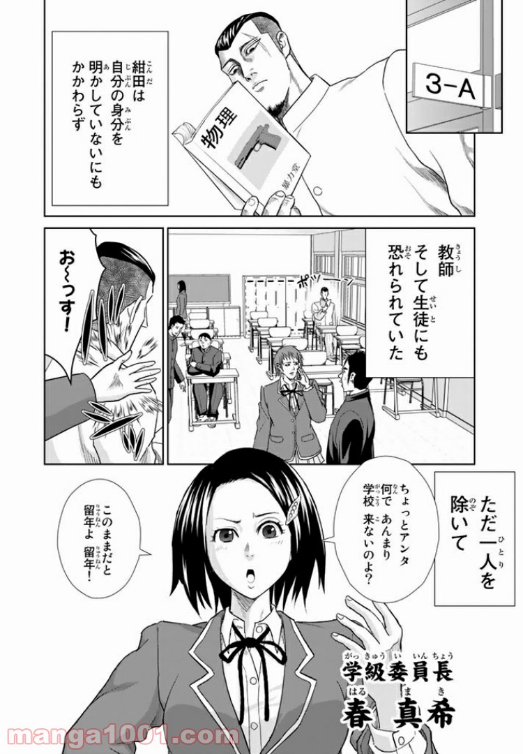 紺田照の合法レシピ 第3話 - Page 6