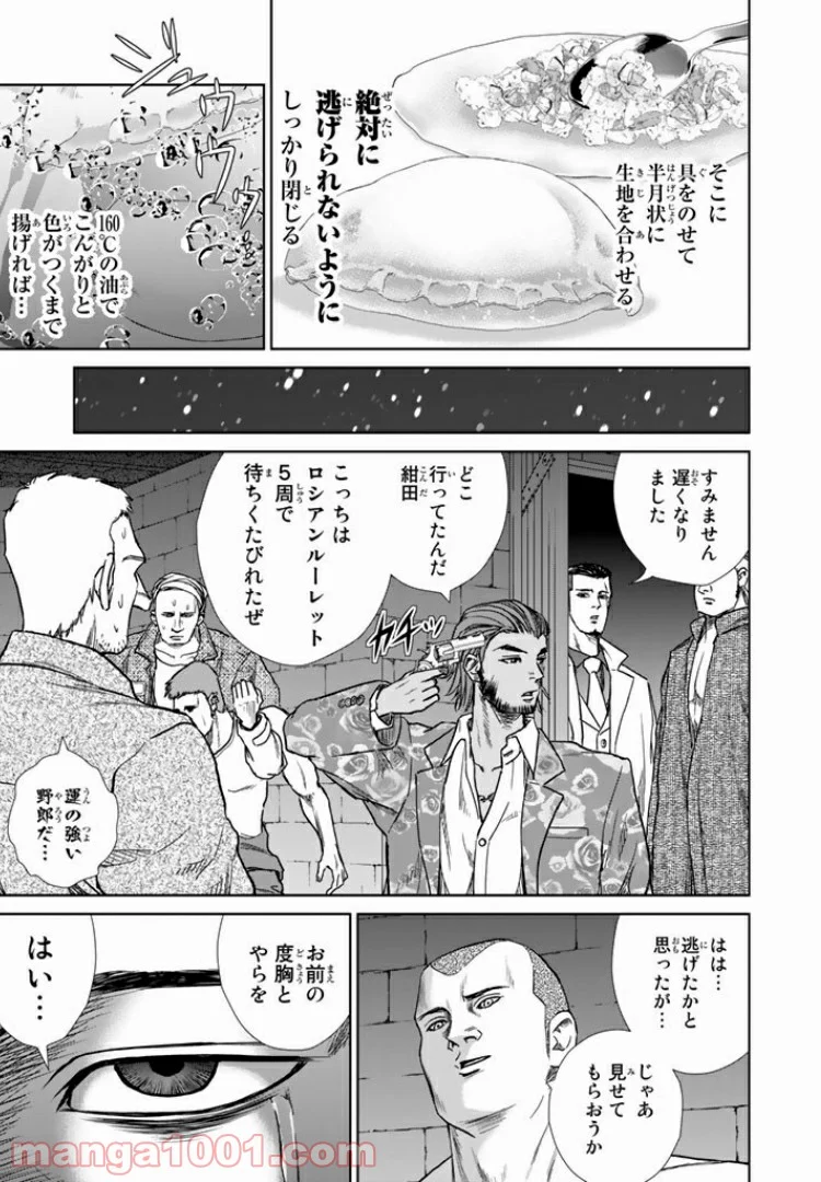 紺田照の合法レシピ 第12話 - Page 11