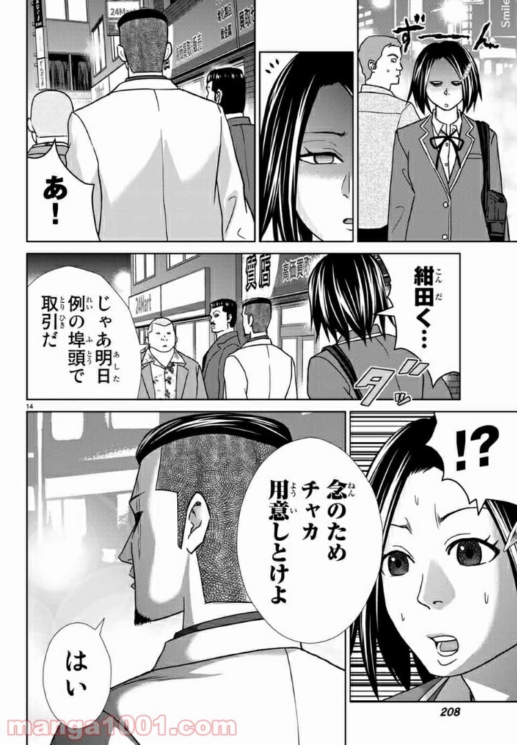 紺田照の合法レシピ 第57話 - Page 14