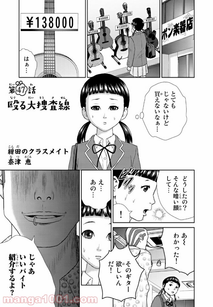 紺田照の合法レシピ 第47.1話 - Page 1