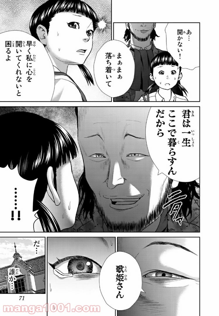 紺田照の合法レシピ 第47.1話 - Page 5