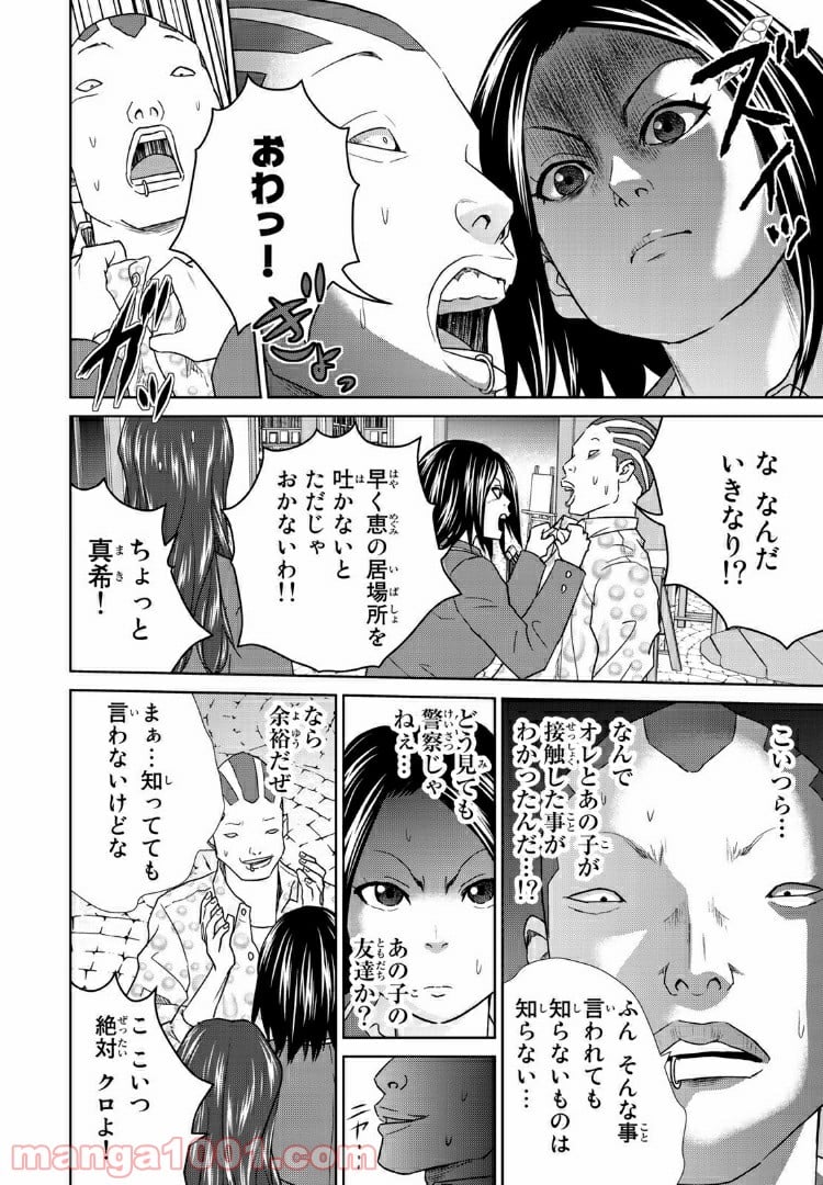 紺田照の合法レシピ 第47.1話 - Page 8