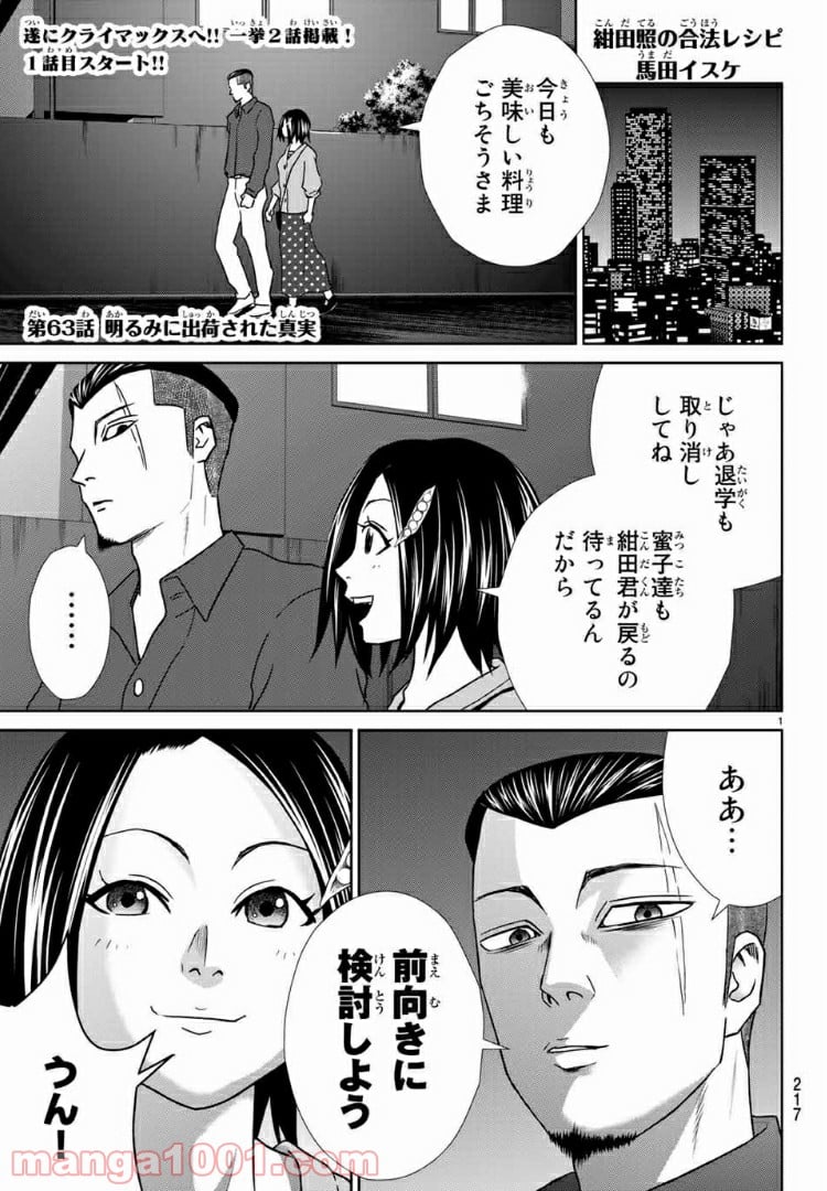 紺田照の合法レシピ 第61話 - Page 1