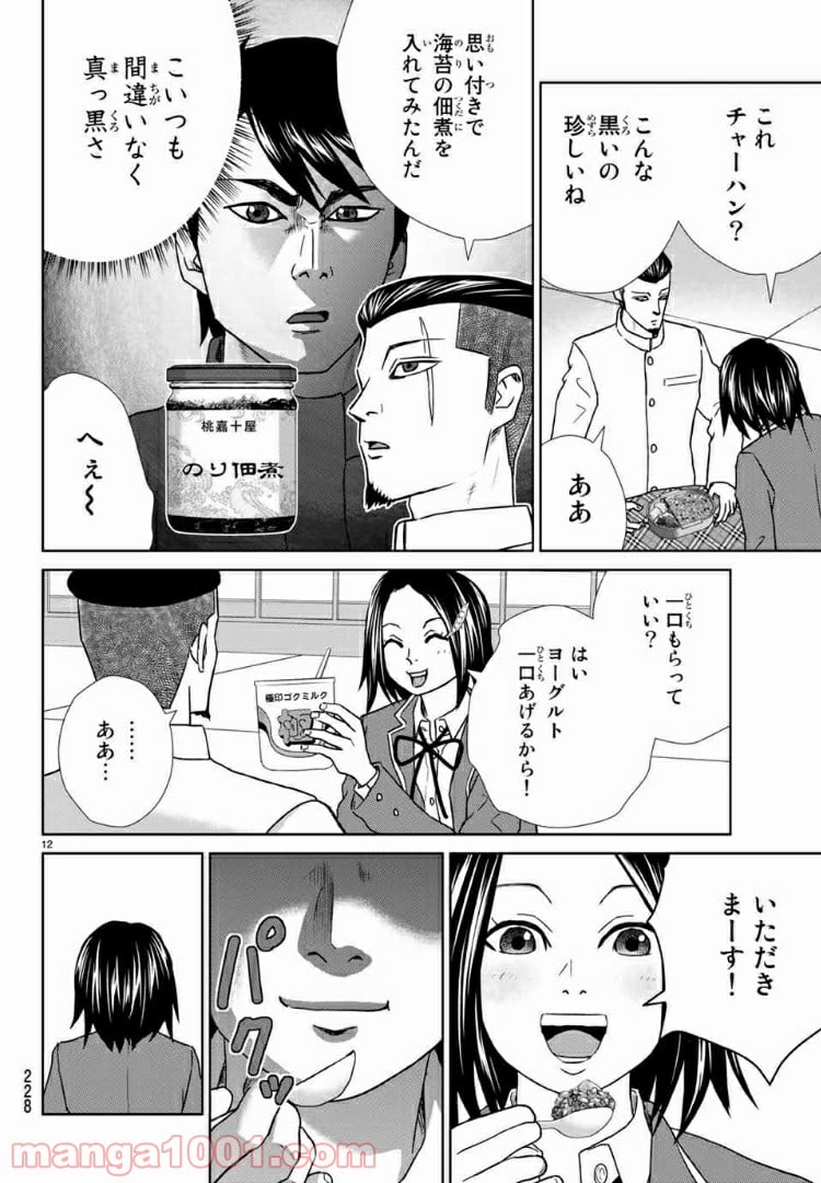 紺田照の合法レシピ 第61話 - Page 12