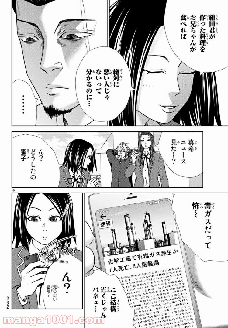 紺田照の合法レシピ 第61話 - Page 16