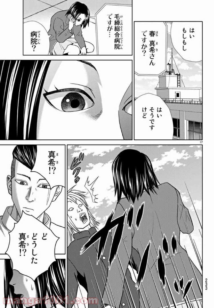 紺田照の合法レシピ 第61話 - Page 17