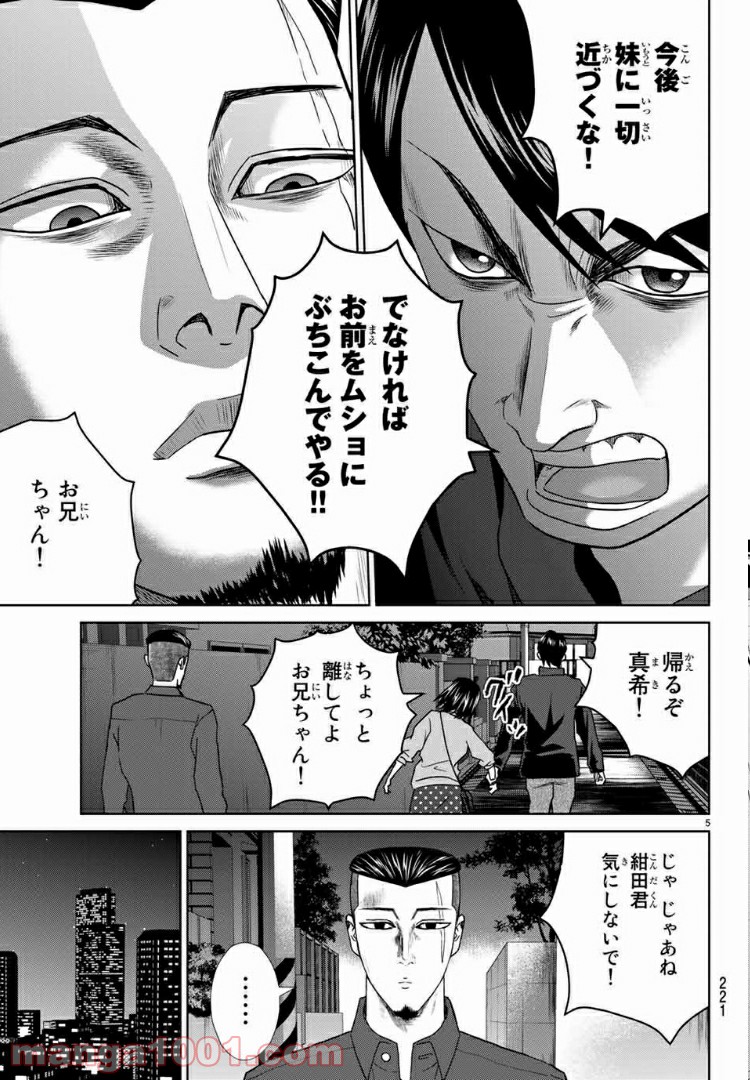 紺田照の合法レシピ 第61話 - Page 5