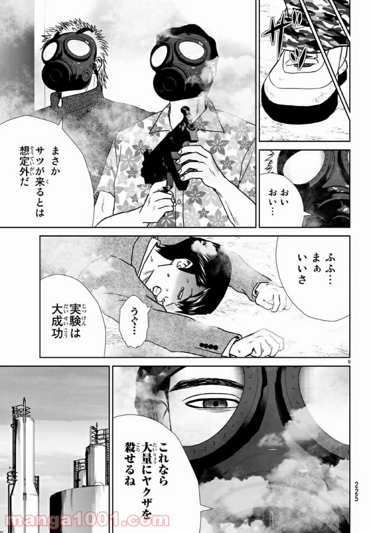 紺田照の合法レシピ - 第61話 - Page 9