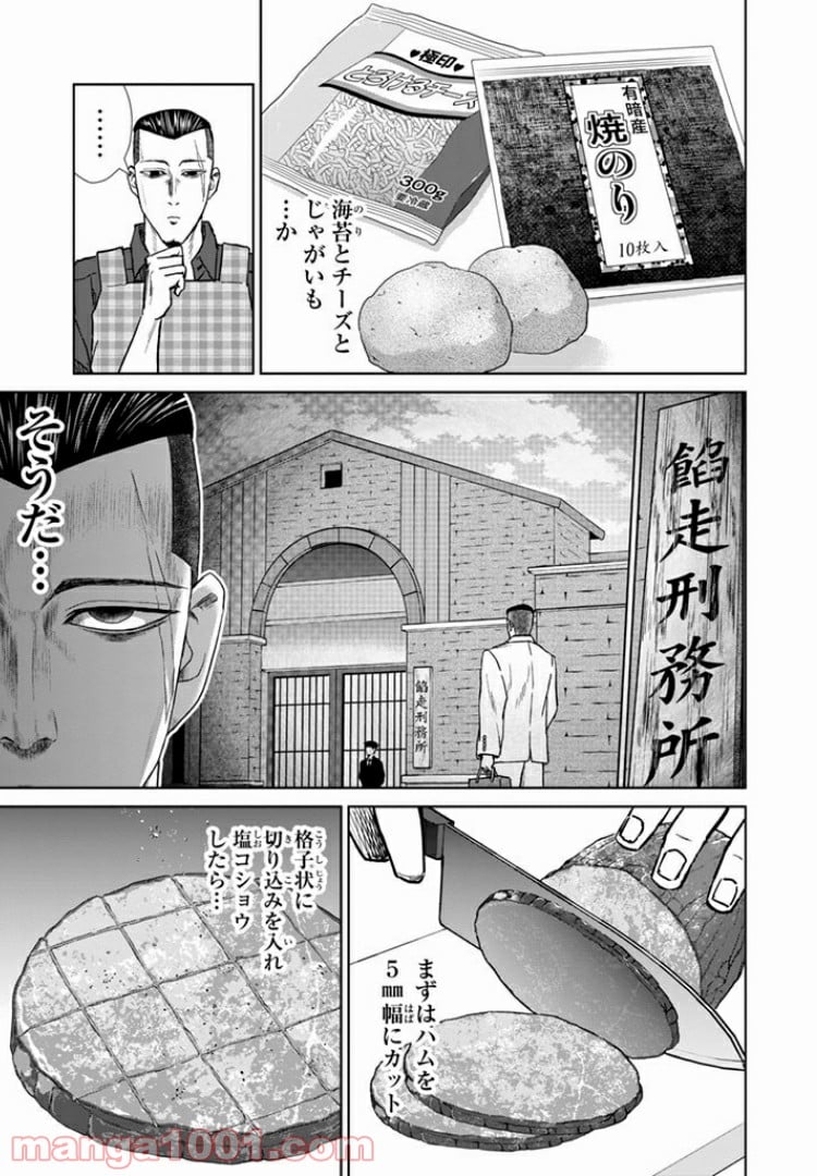 紺田照の合法レシピ 第17話 - Page 11