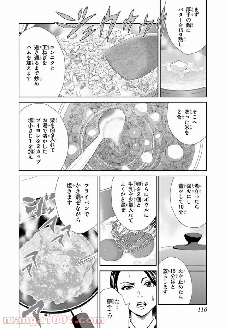 紺田照の合法レシピ 第6.1話 - Page 4