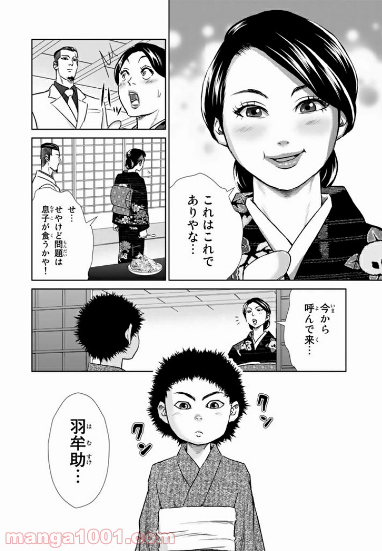 紺田照の合法レシピ 第6.1話 - Page 8