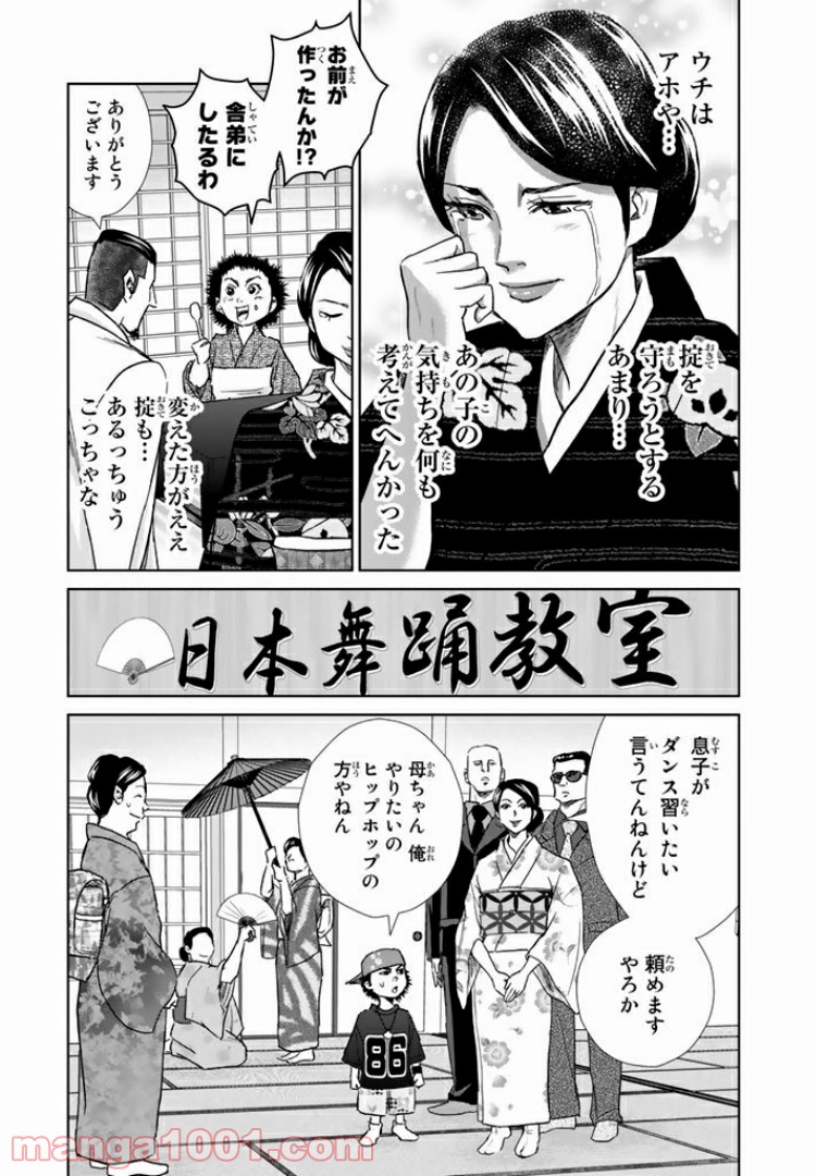 紺田照の合法レシピ 第6.1話 - Page 10