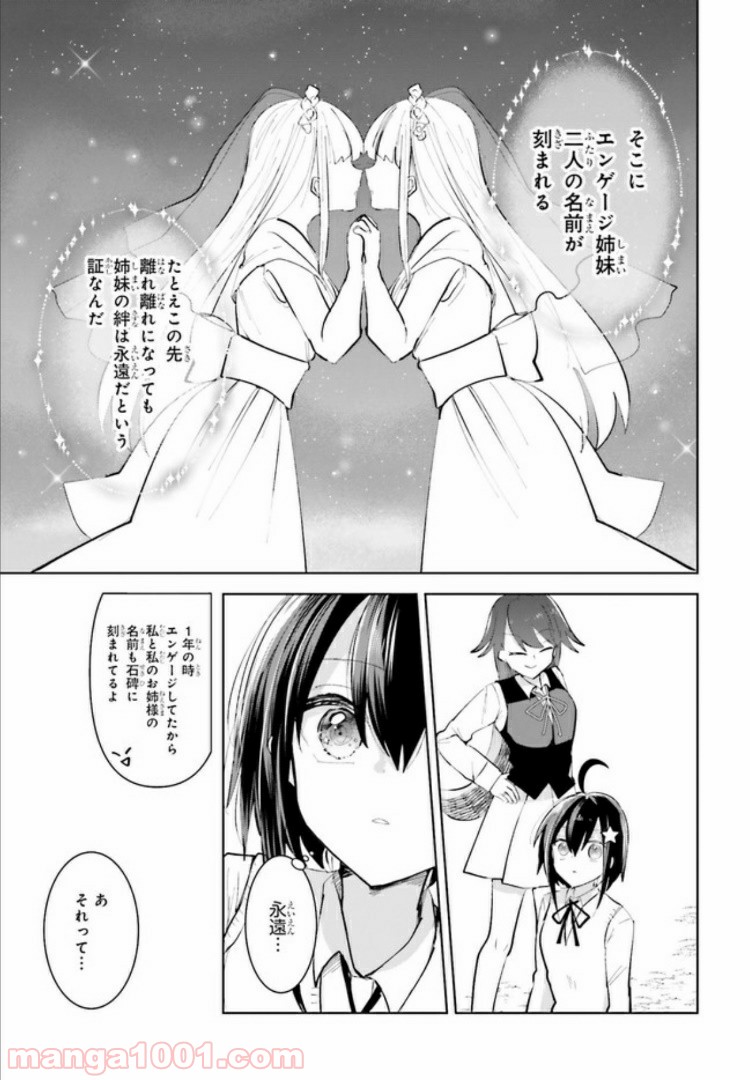 金星のリヴェール - 第5.1話 - Page 7