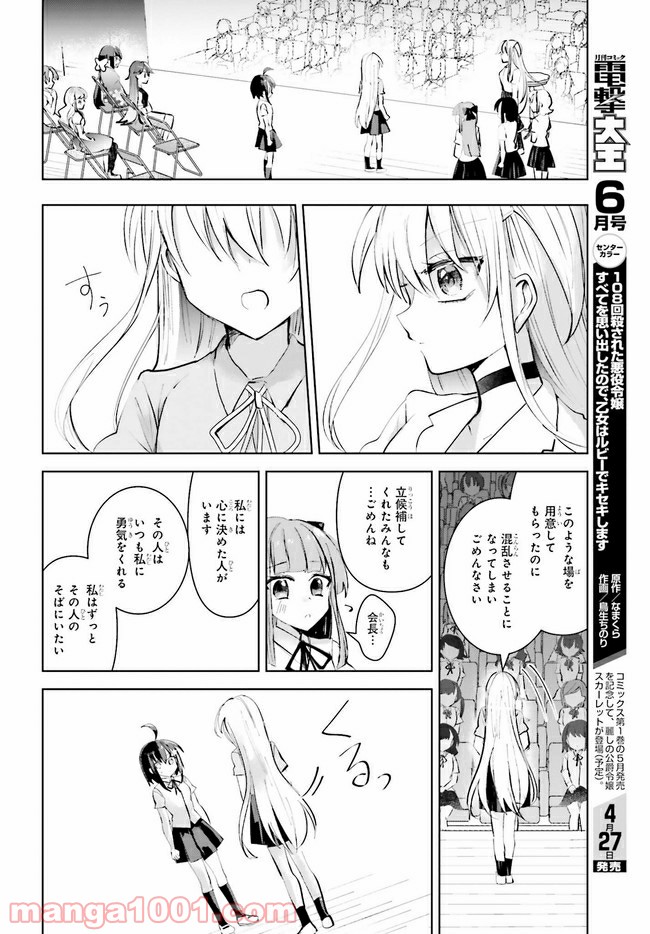 金星のリヴェール 第14.1話 - Page 10