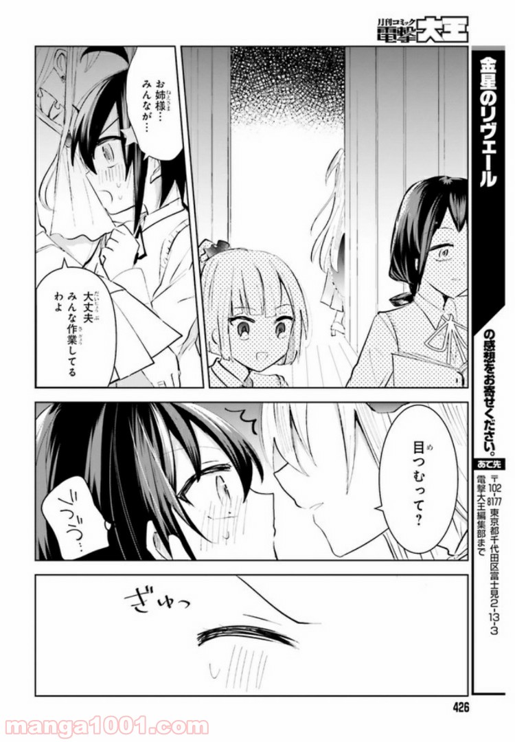 金星のリヴェール 第4.2話 - Page 8