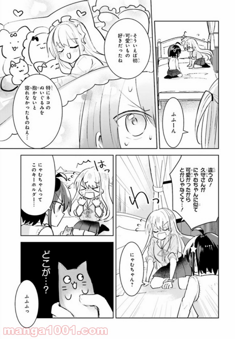 金星のリヴェール - 第1.2話 - Page 14