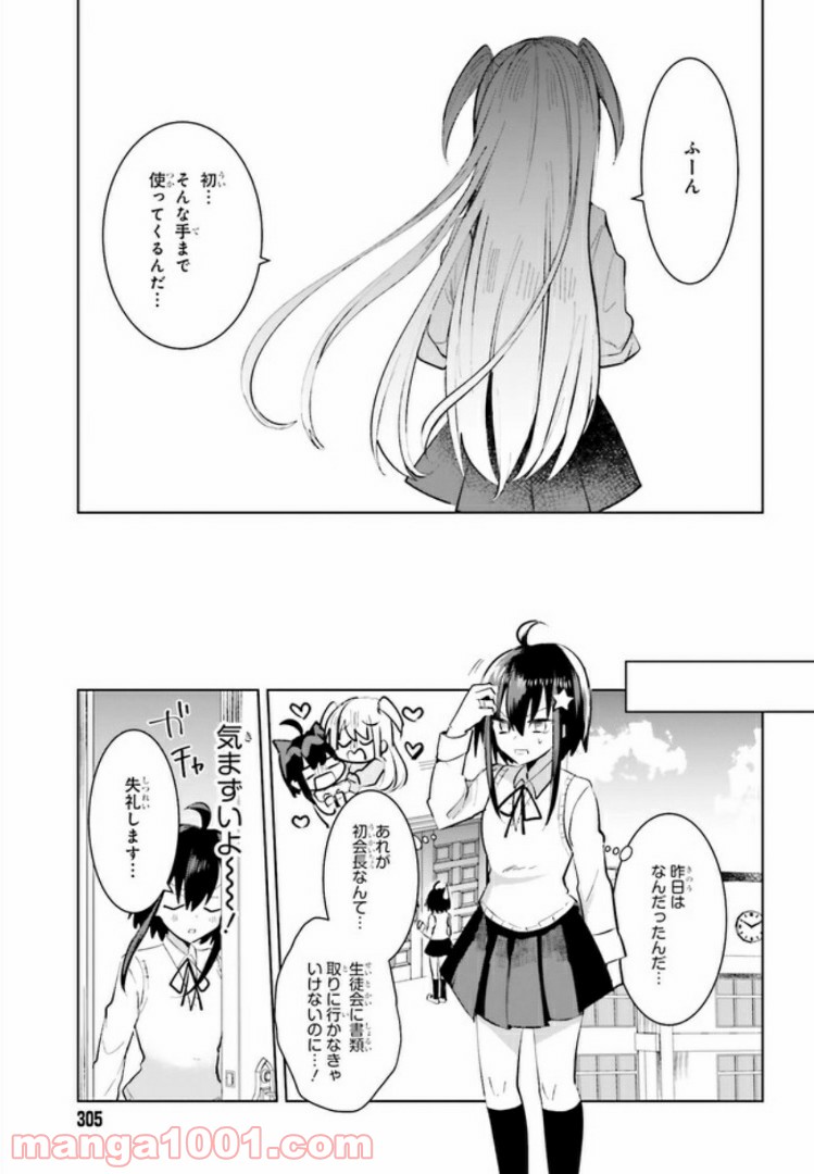 金星のリヴェール 第1.2話 - Page 18