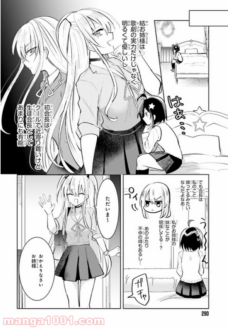 金星のリヴェール 第1.2話 - Page 3