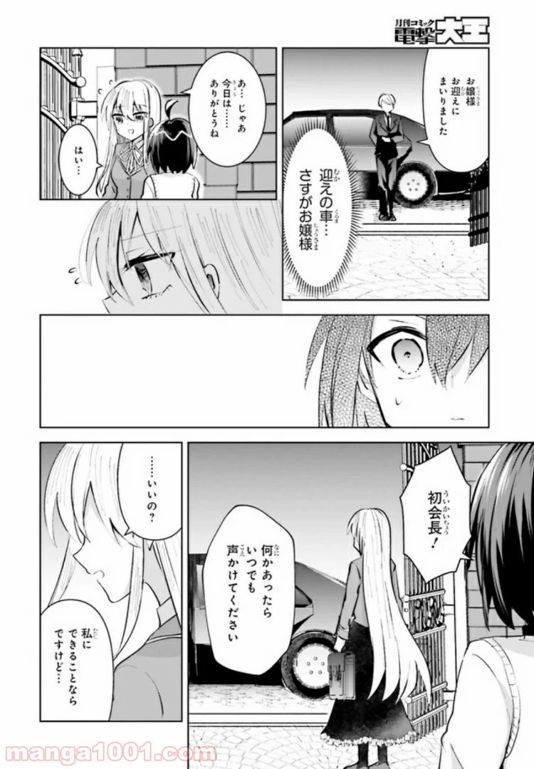 金星のリヴェール - 第3.1話 - Page 6