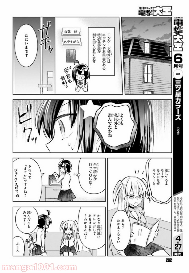 金星のリヴェール - 第3.1話 - Page 8