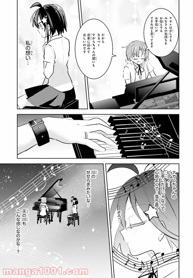 金星のリヴェール 第9.1話 - Page 11