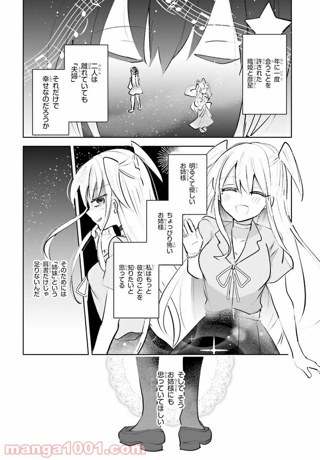 金星のリヴェール - 第9.1話 - Page 12