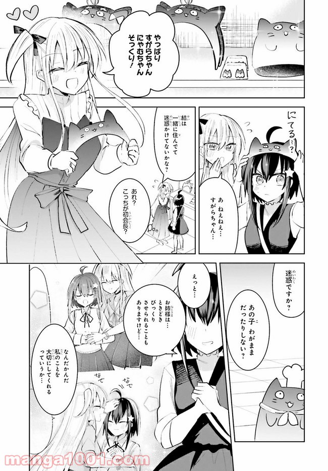 金星のリヴェール 第7.1話 - Page 7