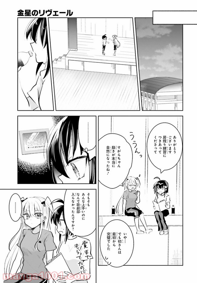 金星のリヴェール - 第10.1話 - Page 9